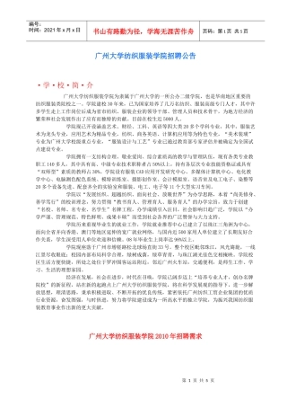 广州大学纺织服装学院招聘公告