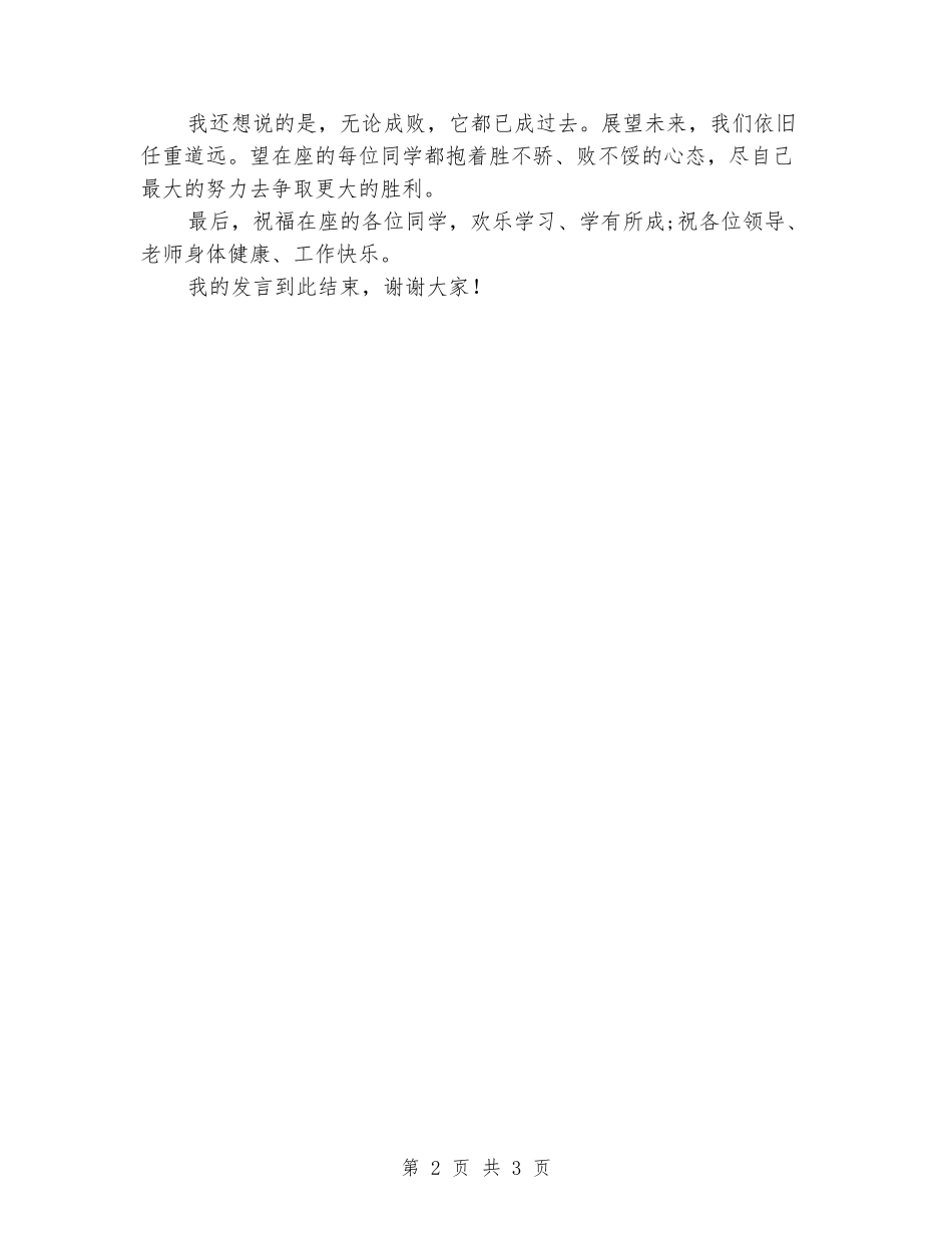 2024年秋小学期中考试全体师生总结会讲话_第2页