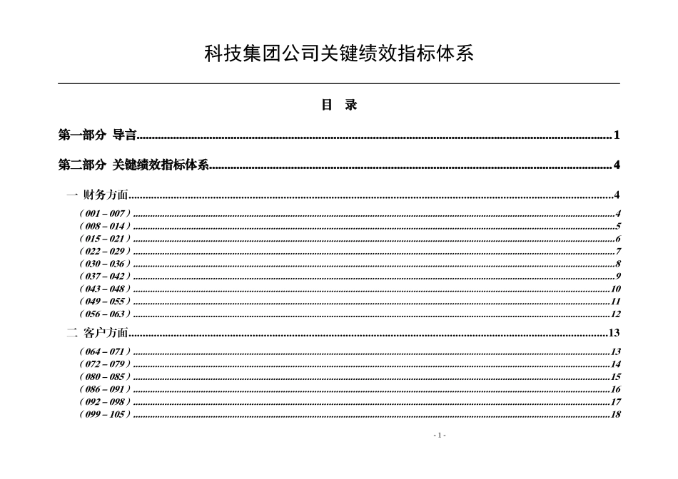 根据平衡计分卡分解的绩效考核指标库_第2页