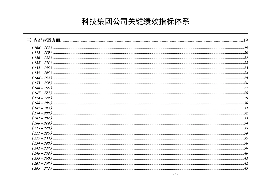 根据平衡计分卡分解的绩效考核指标库_第3页