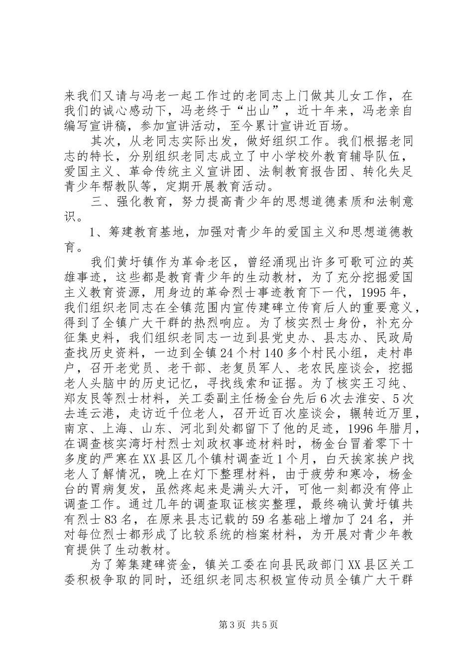 关工委关心下一代总结_第3页