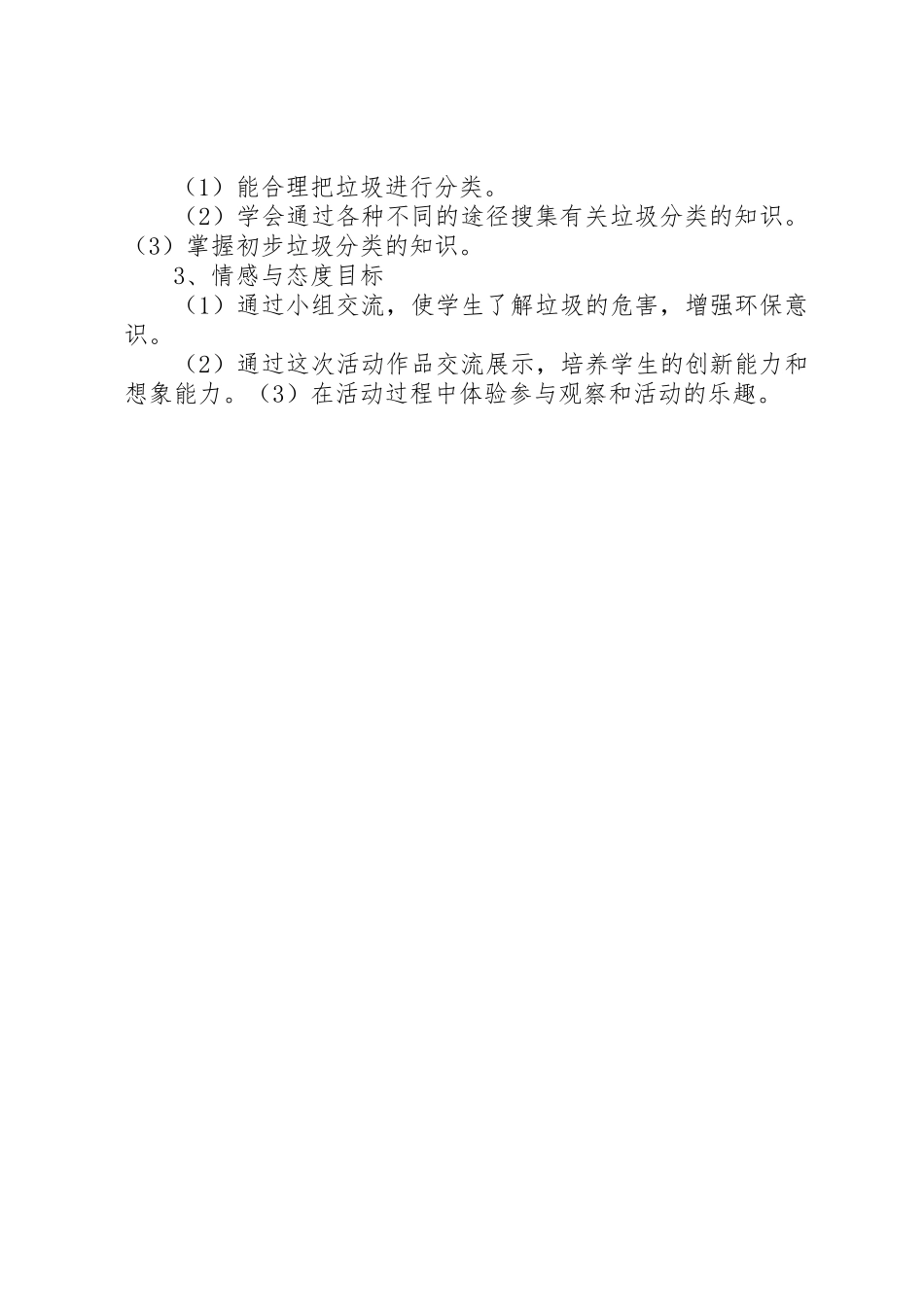 共创文明城垃圾齐分类倡议书范文 (2)_第2页