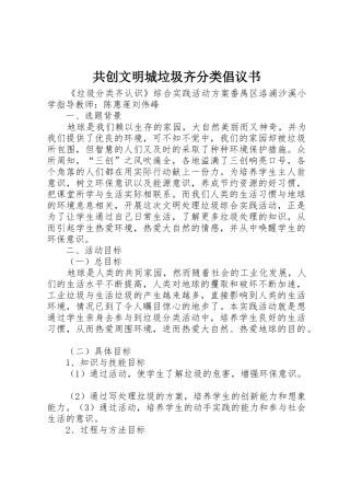 共创文明城垃圾齐分类倡议书范文 (2)