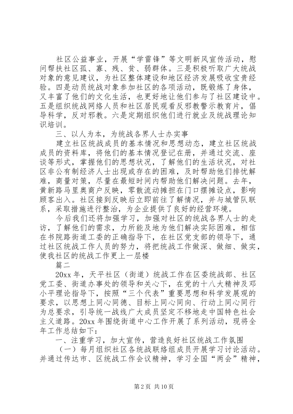 工作总结范文【统战工作总结范文三篇】_第2页