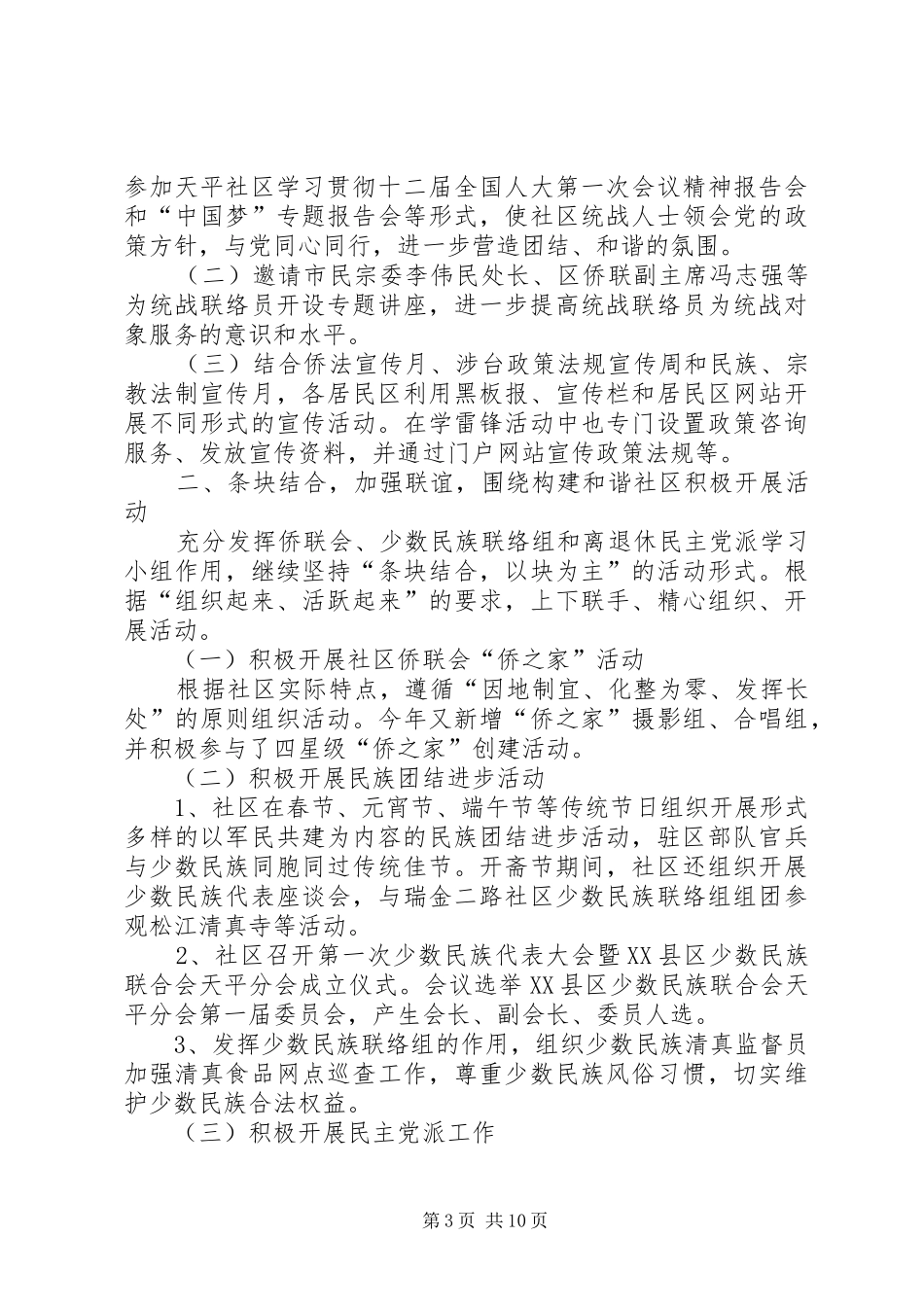 工作总结范文【统战工作总结范文三篇】_第3页