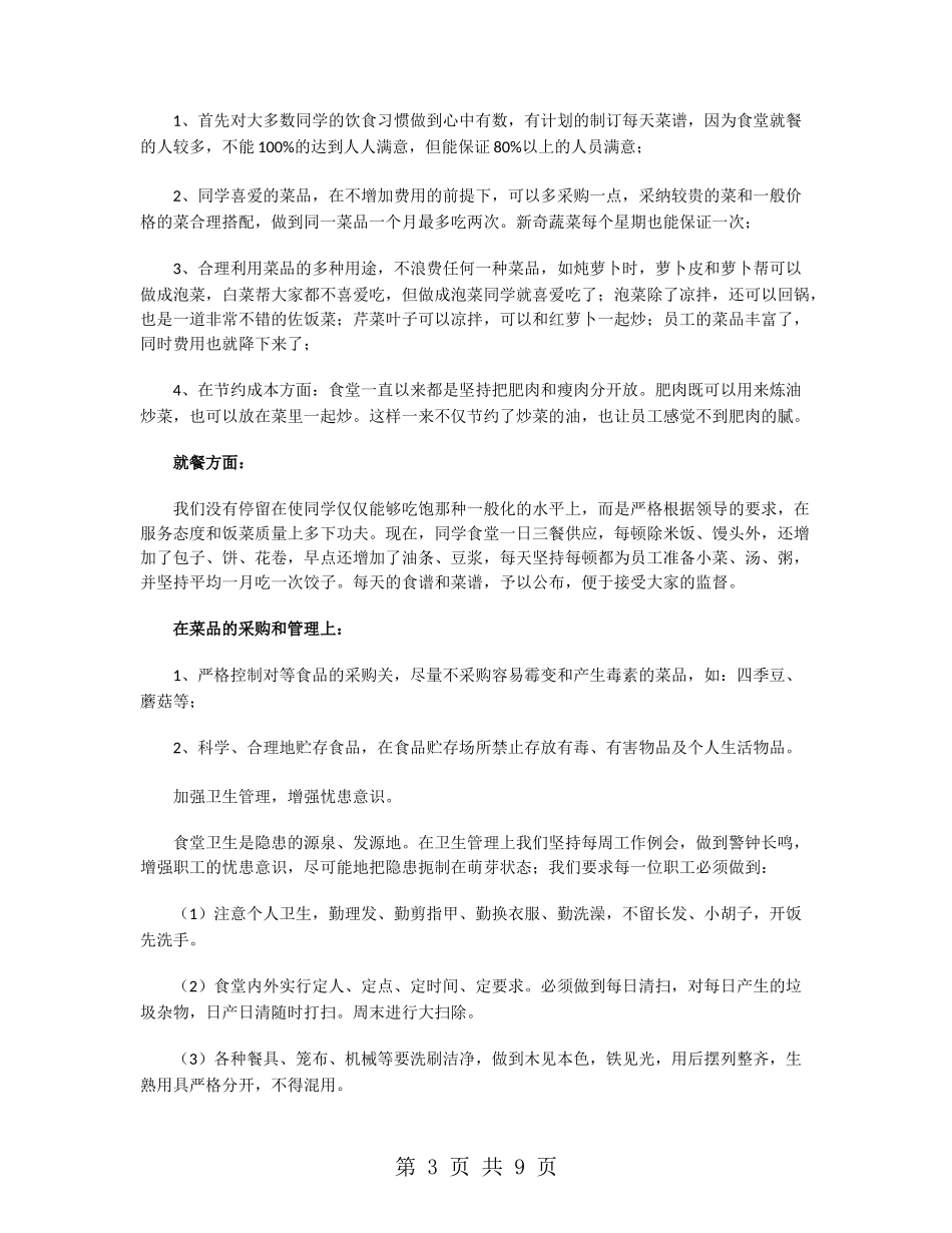 厨房后勤人员年终工作总结范文_第3页