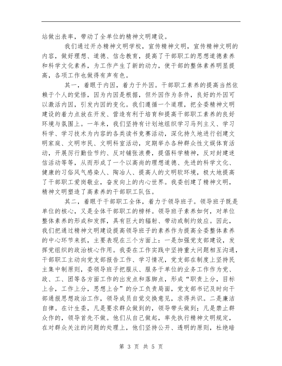 计划生育精神文明建设工作总结_第3页