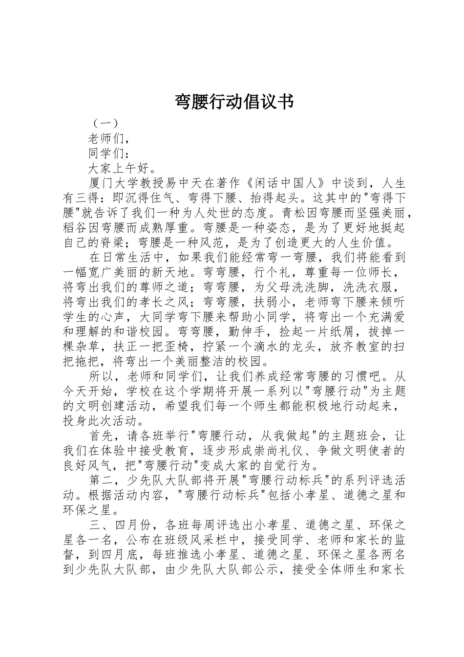 弯腰行动倡议书范文_第1页