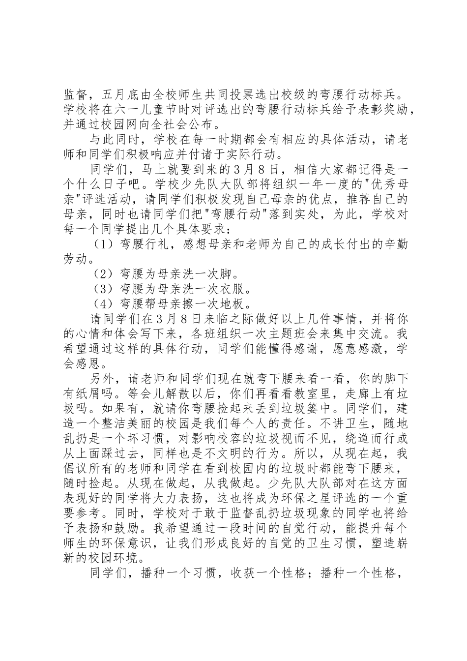 弯腰行动倡议书范文_第2页