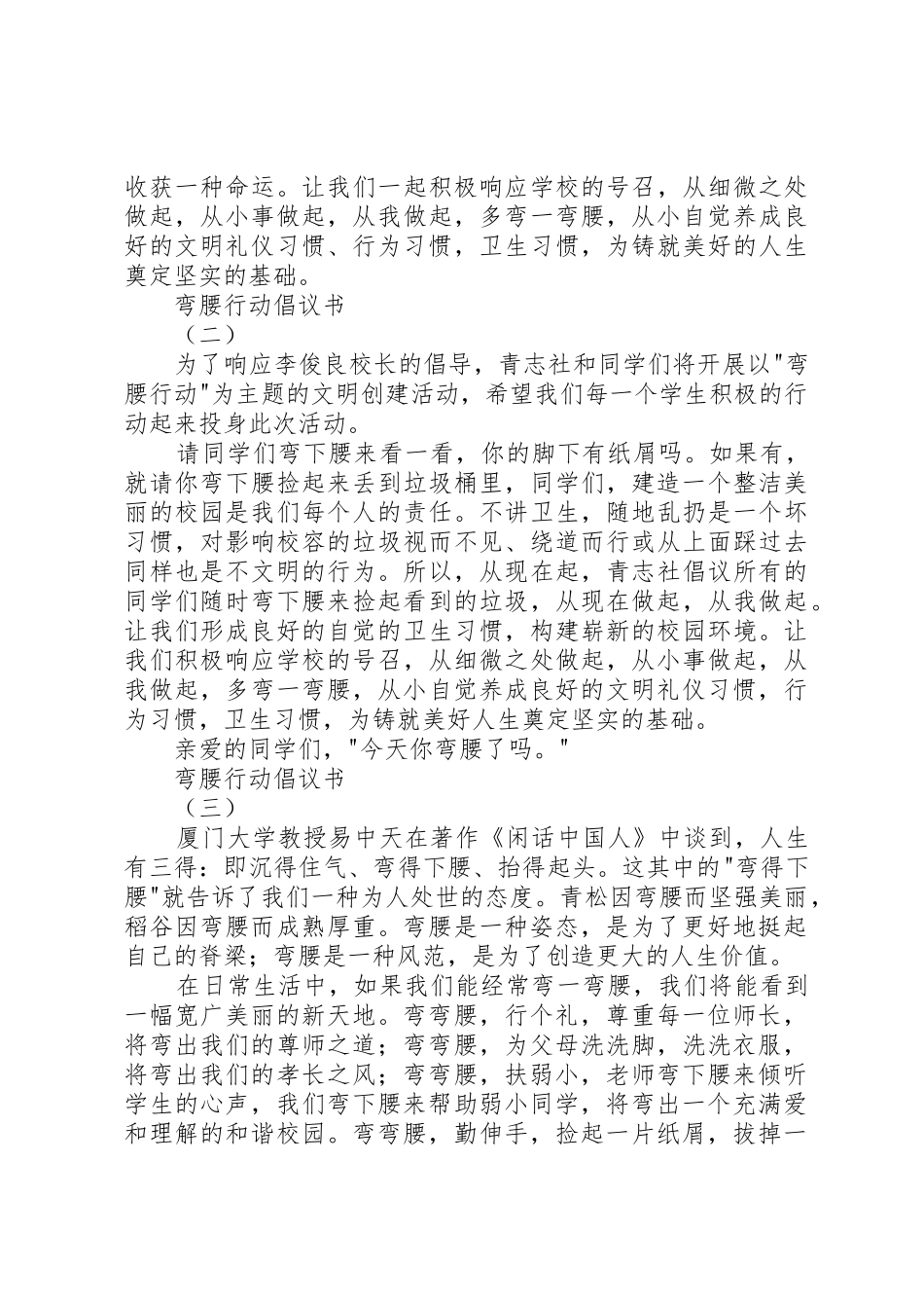 弯腰行动倡议书范文_第3页