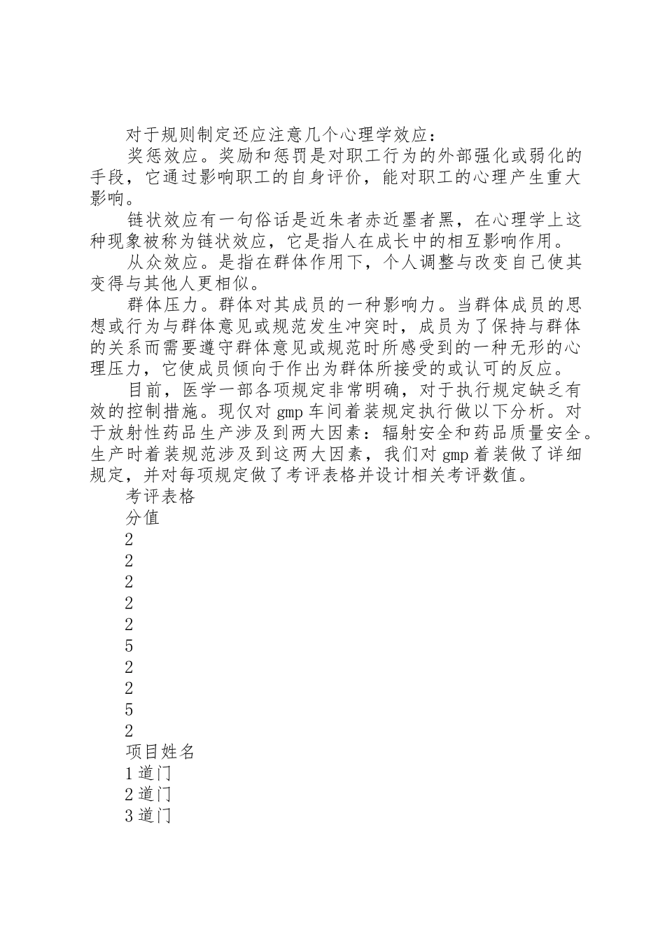 对安全生产规章制度细则有效执行的一些思考_第2页