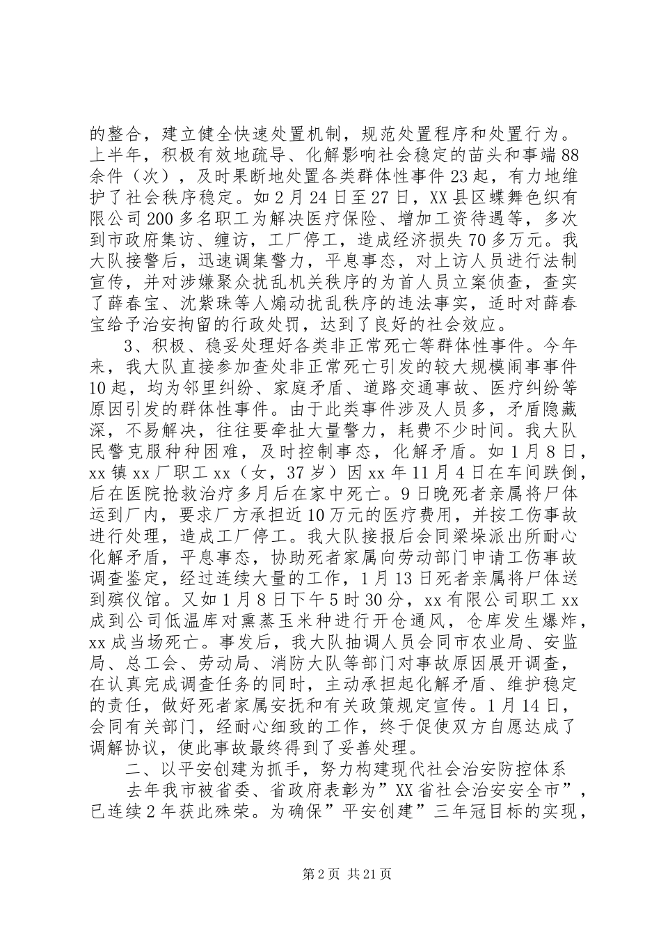 大队工作总结模板4篇_第2页