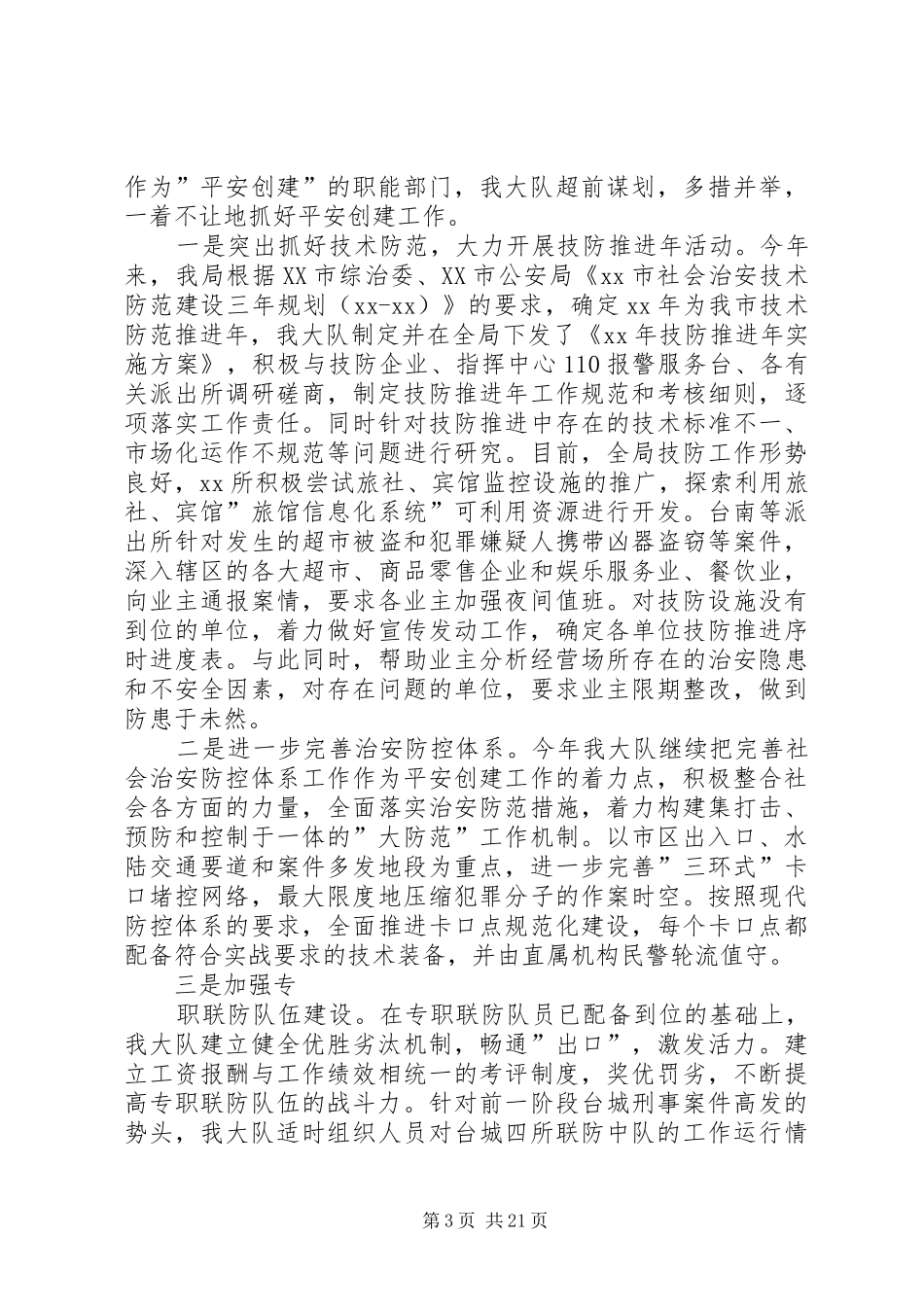 大队工作总结模板4篇_第3页