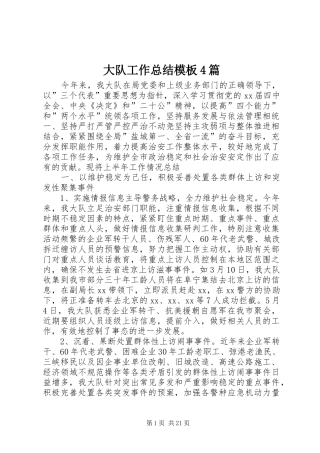 大队工作总结模板4篇