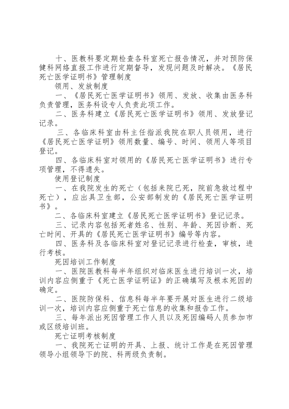 死因监测工作规章制度管理_第2页