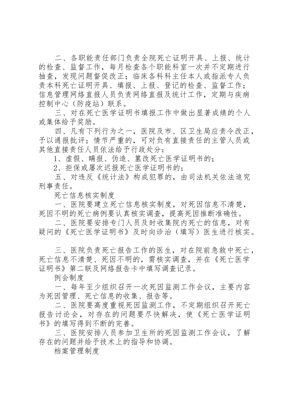 死因监测工作规章制度管理_第3页