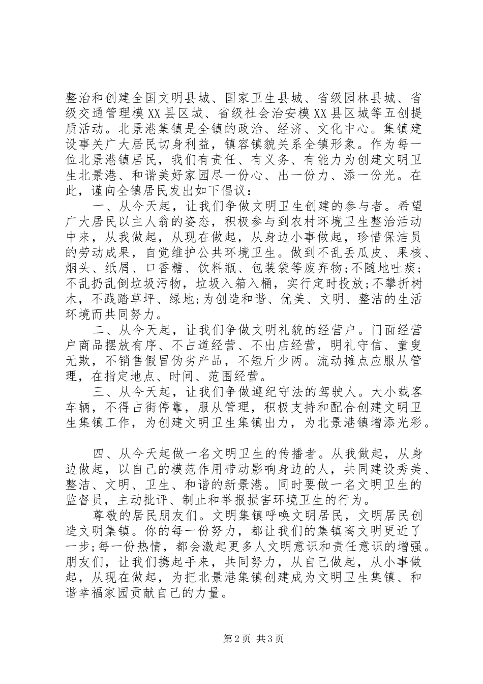 环境整治的倡议书范文_第2页