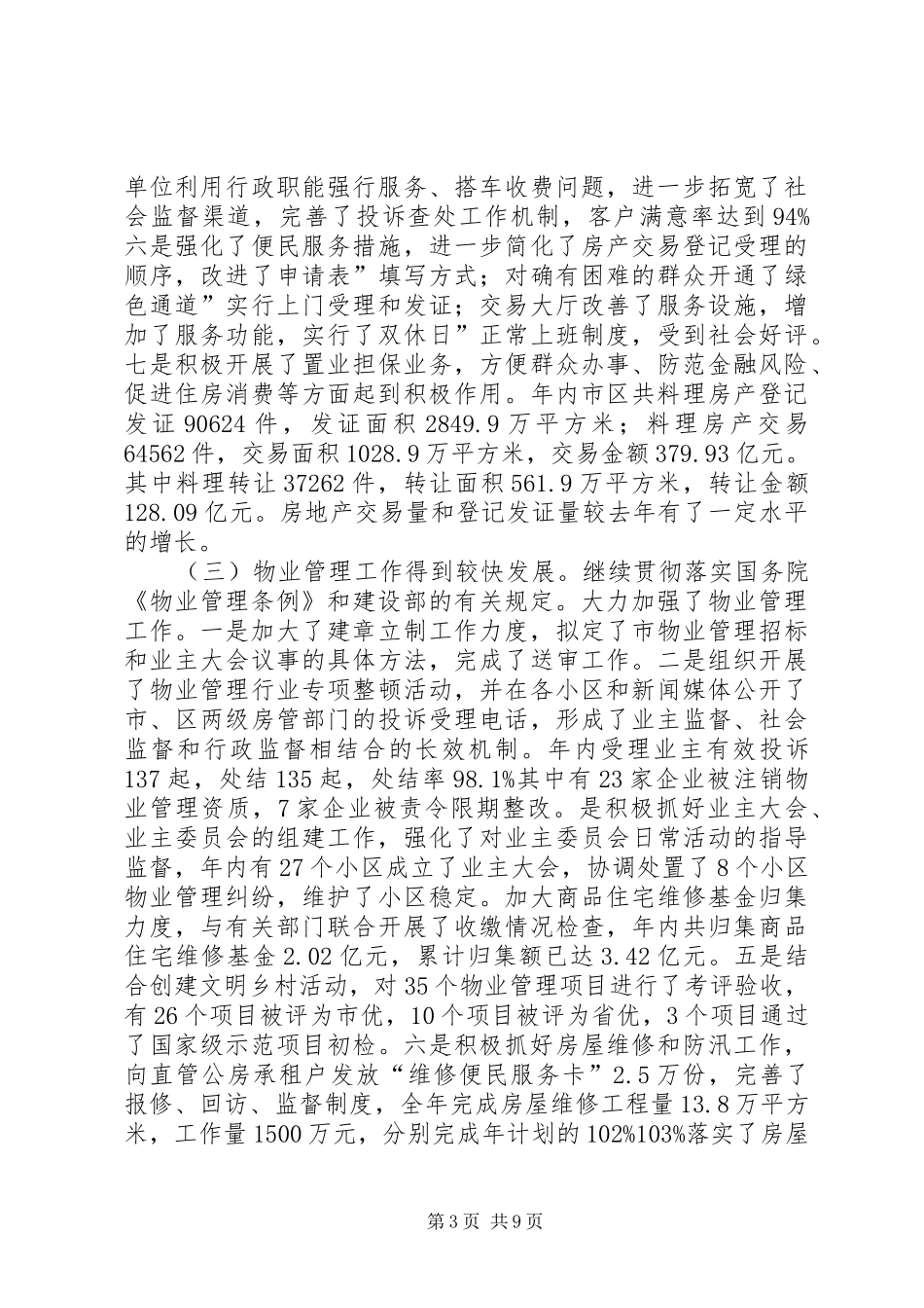 房产管理保障建设总结_第3页