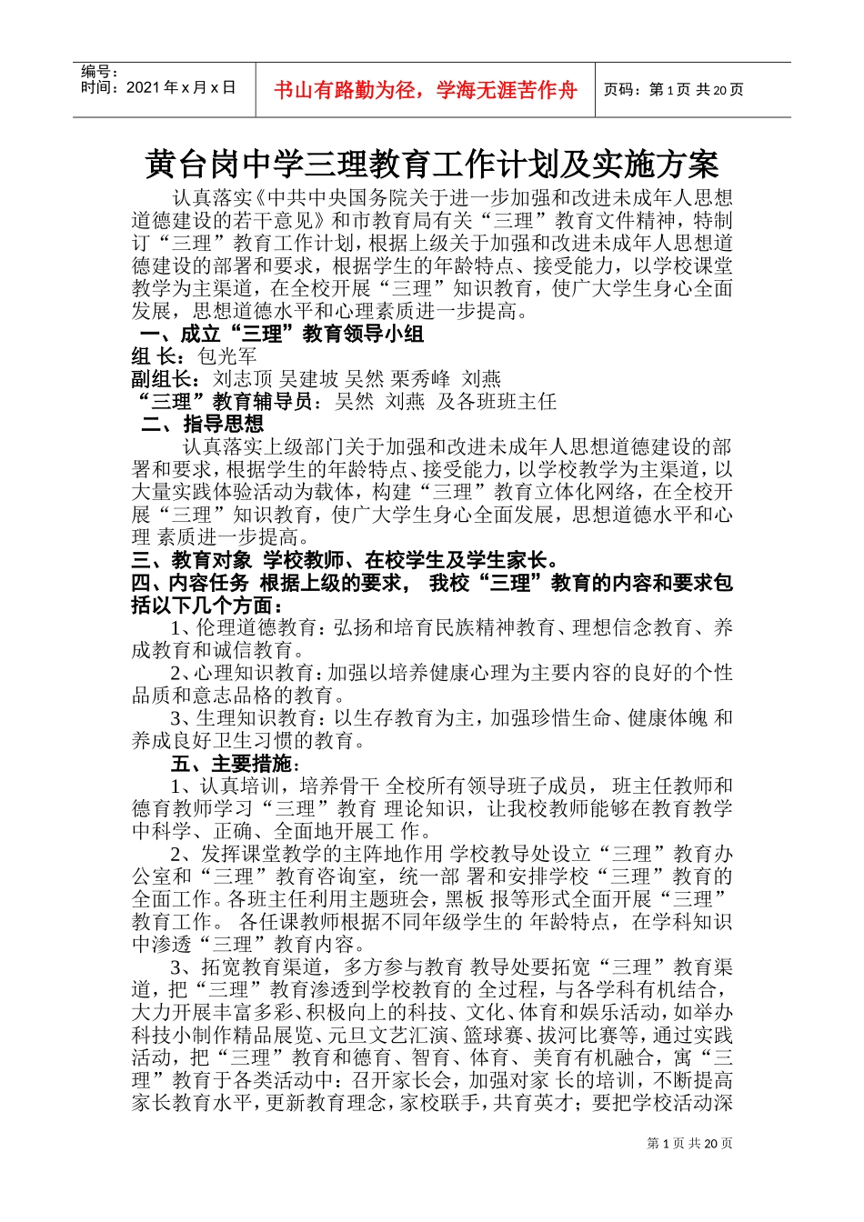 某某中学三理教育工作计划及实施方案_第1页