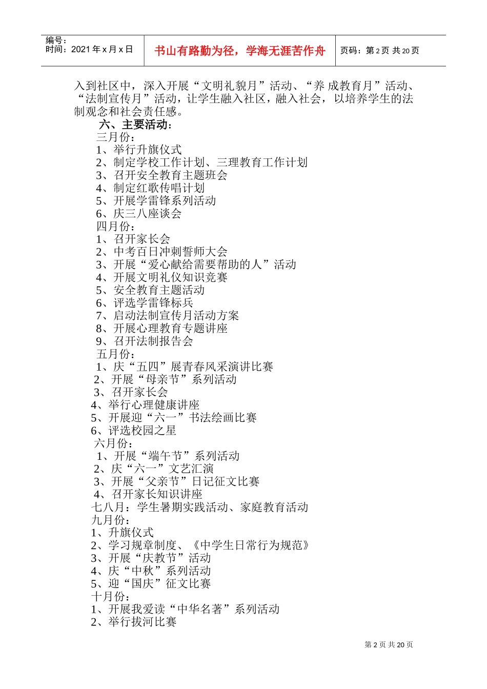 某某中学三理教育工作计划及实施方案_第2页