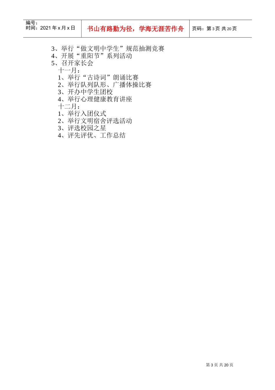 某某中学三理教育工作计划及实施方案_第3页