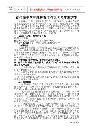某某中学三理教育工作计划及实施方案