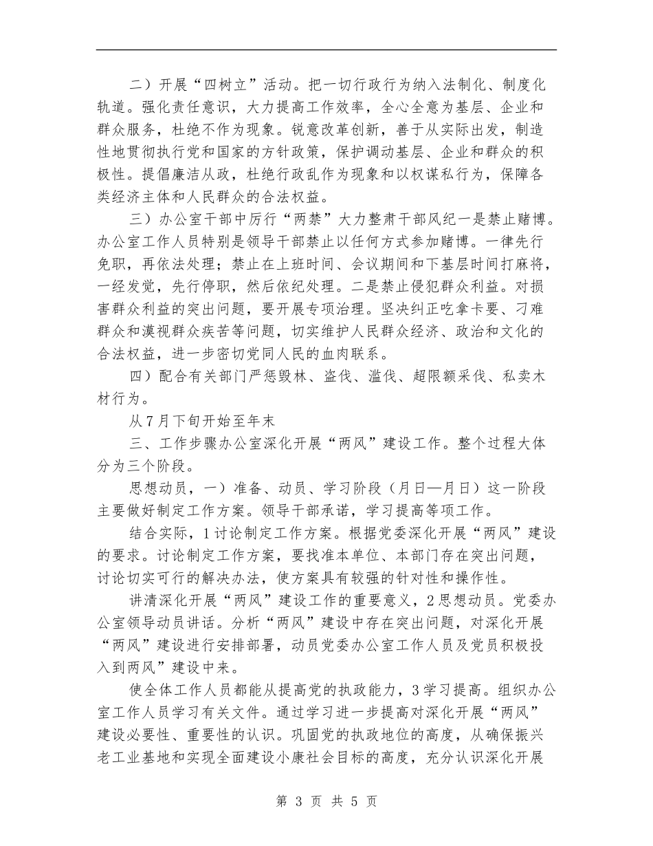 下半年党风建设及作风建设安排_第3页