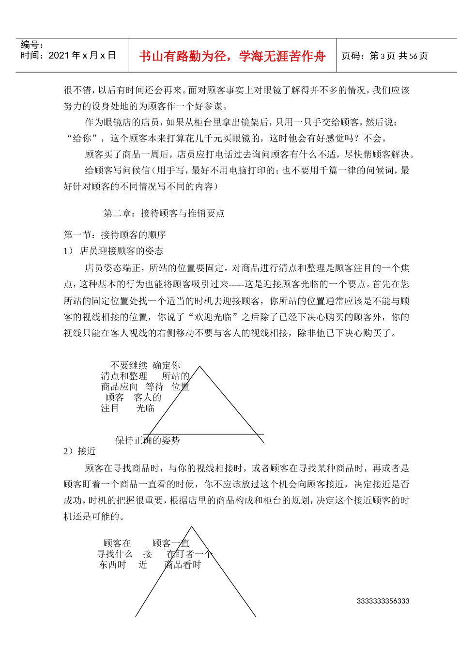 眼镜店的店员能力培训_第3页