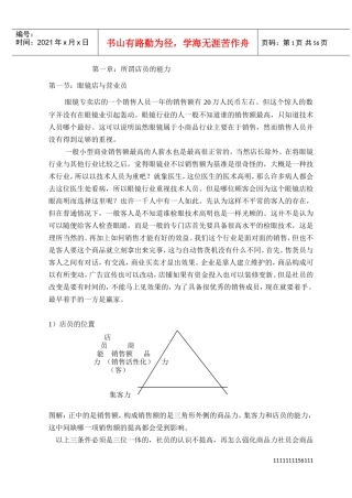 眼镜店的店员能力培训