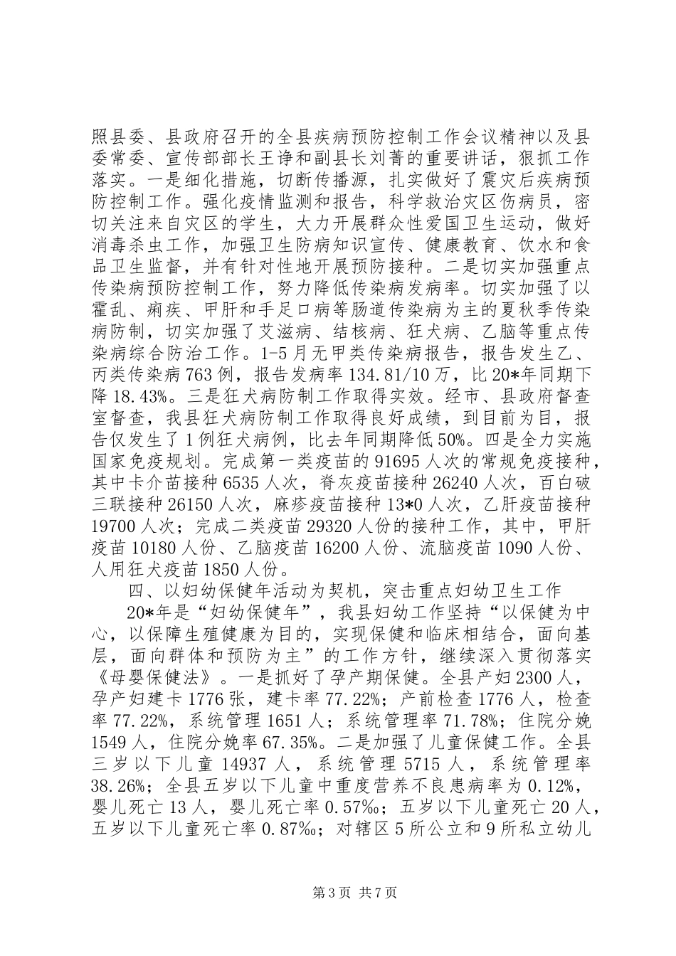 国土局卫生半年工作总结_第3页