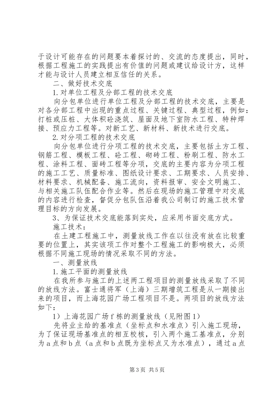 建筑助工工作总结_第3页