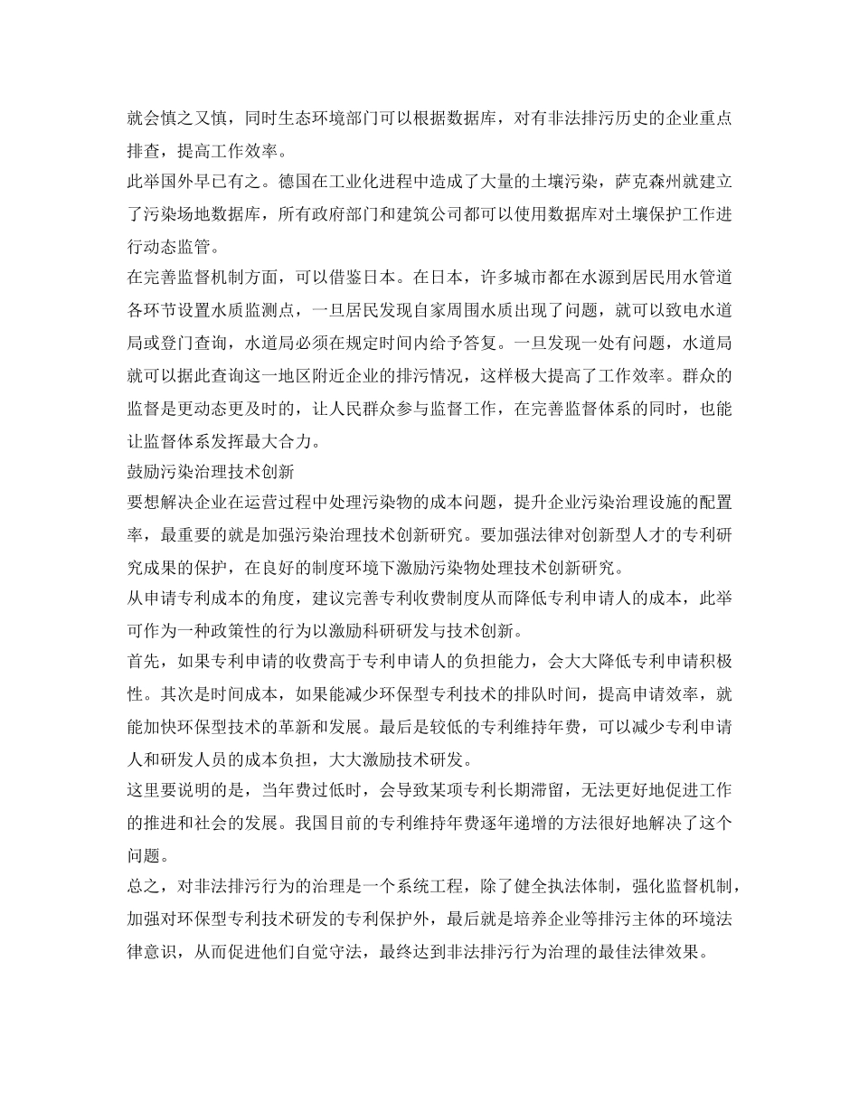 《安全环境-环保技术》之如何进一步提升非法排污行为治理效果？ _第2页
