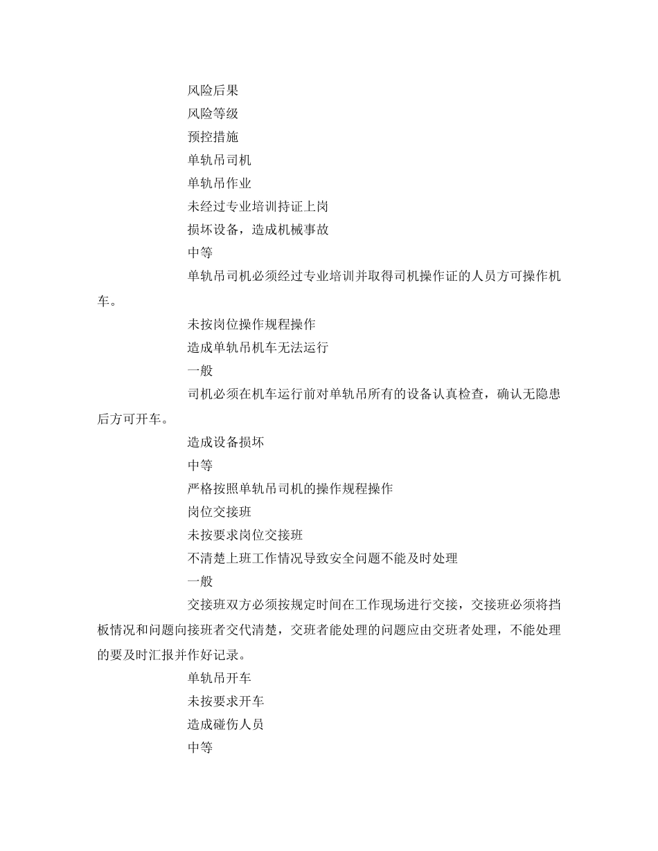 《安全技术》之单轨吊运输人、料安全技术措施 _第3页