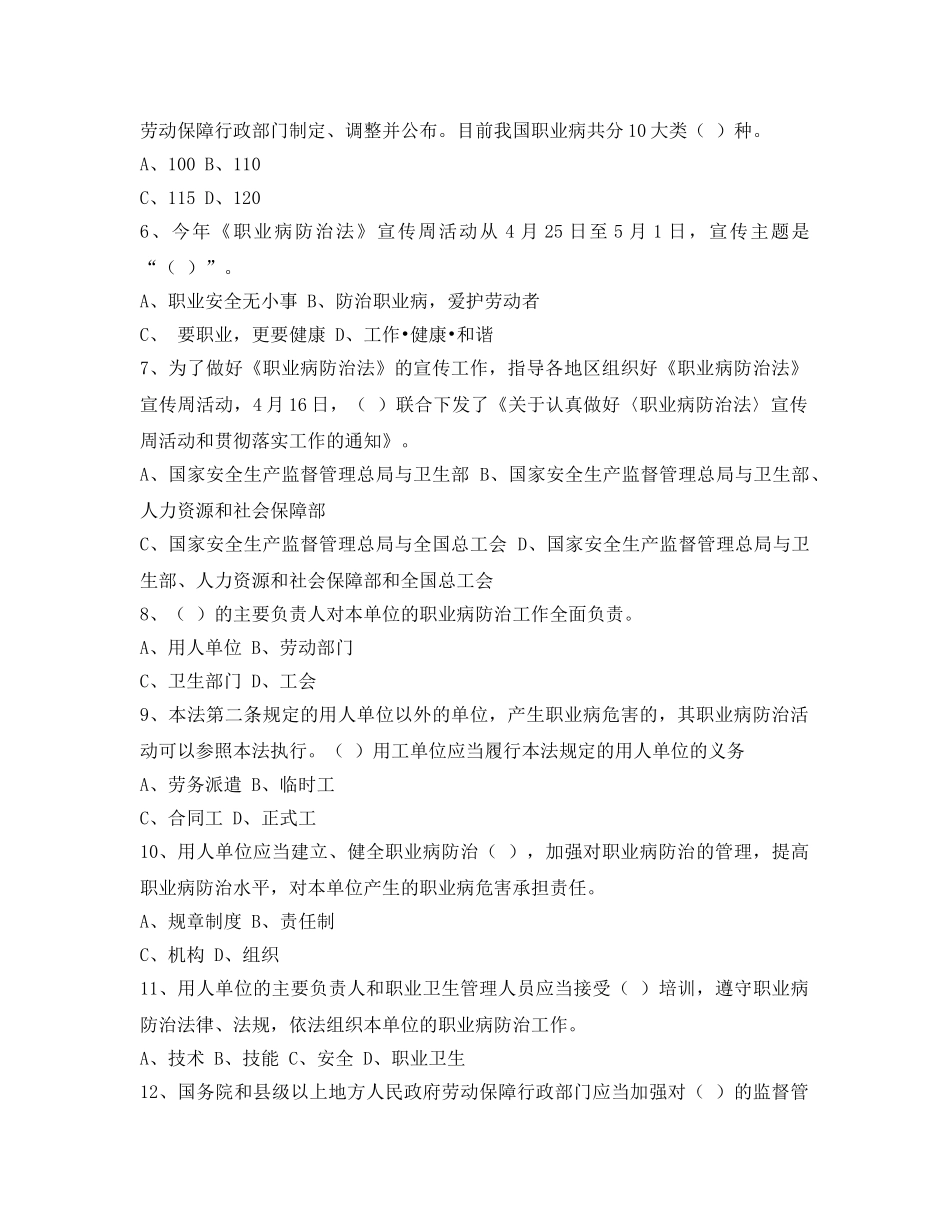 《安全教育》之《中华人民共和国职业病防治法》知识竞赛答案 _第2页