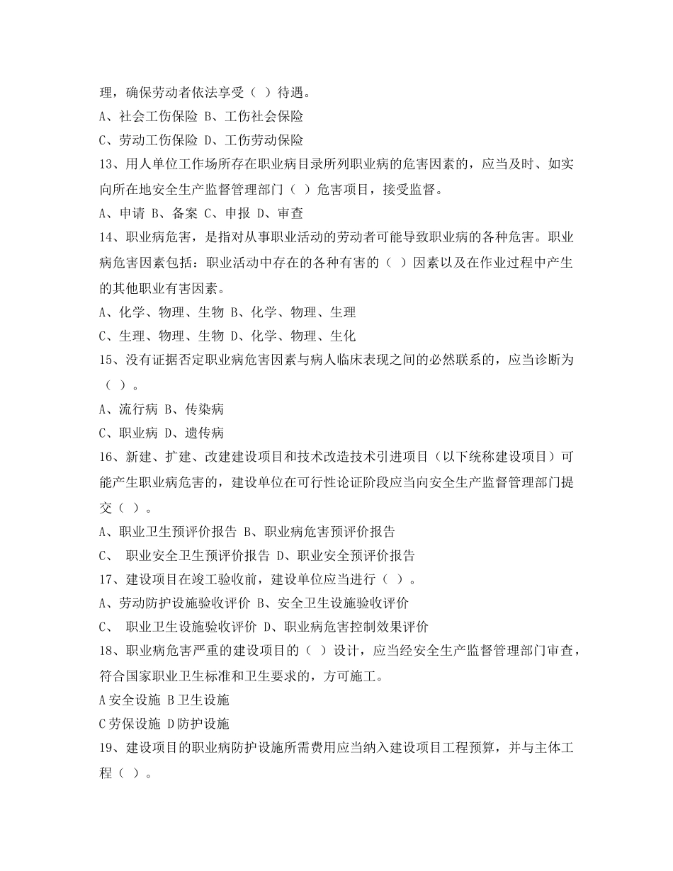 《安全教育》之《中华人民共和国职业病防治法》知识竞赛答案 _第3页