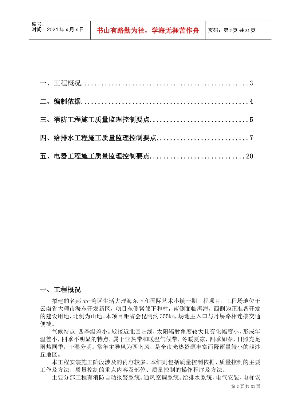 水电及消防安装监理实施细则(DOC31页)_第2页