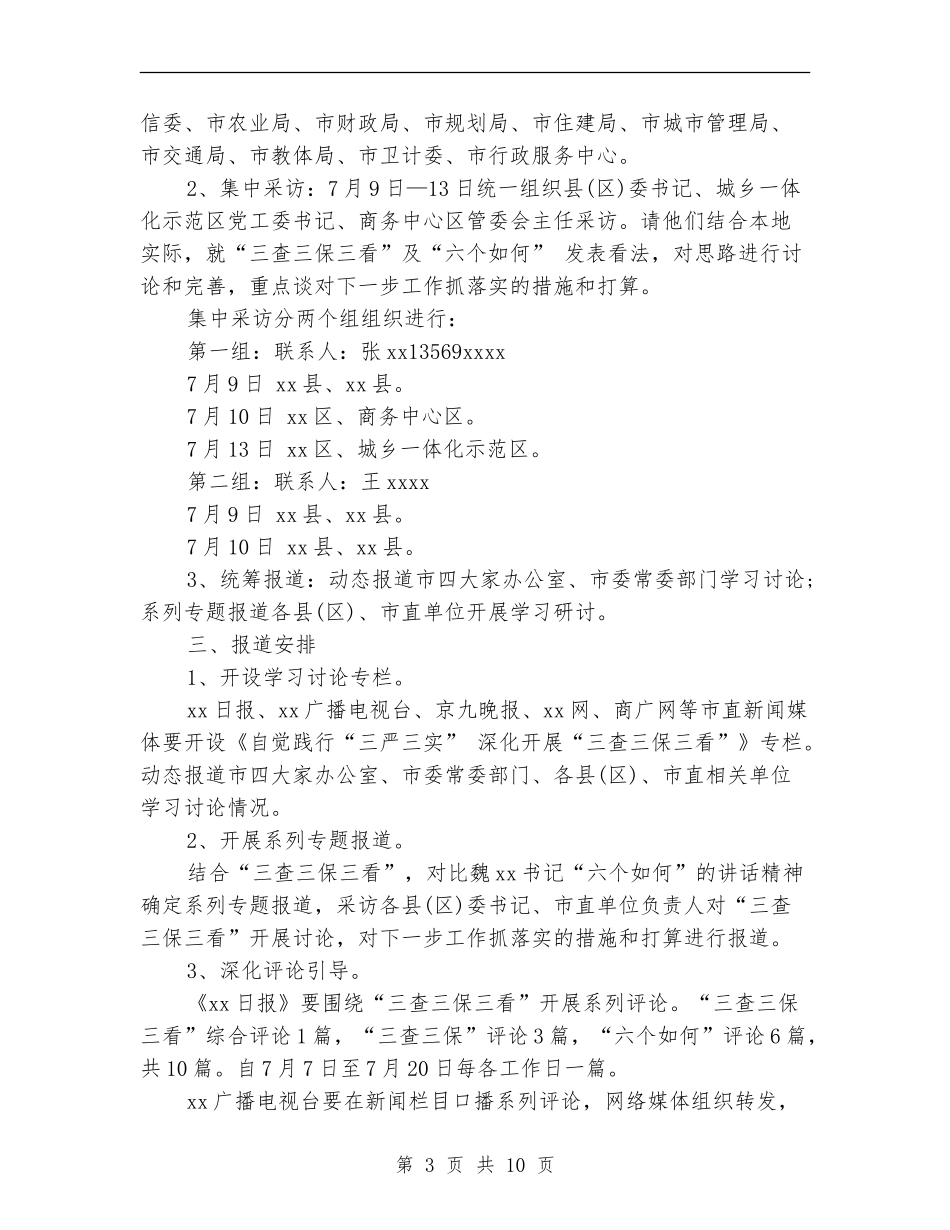 宣传工作方案3篇_第3页