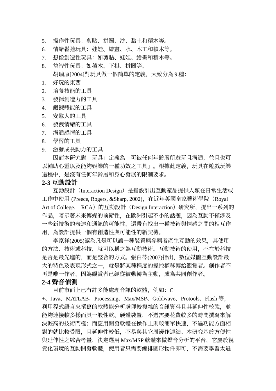 运用语音情绪辨识於互动玩具设计之开发研究_第3页