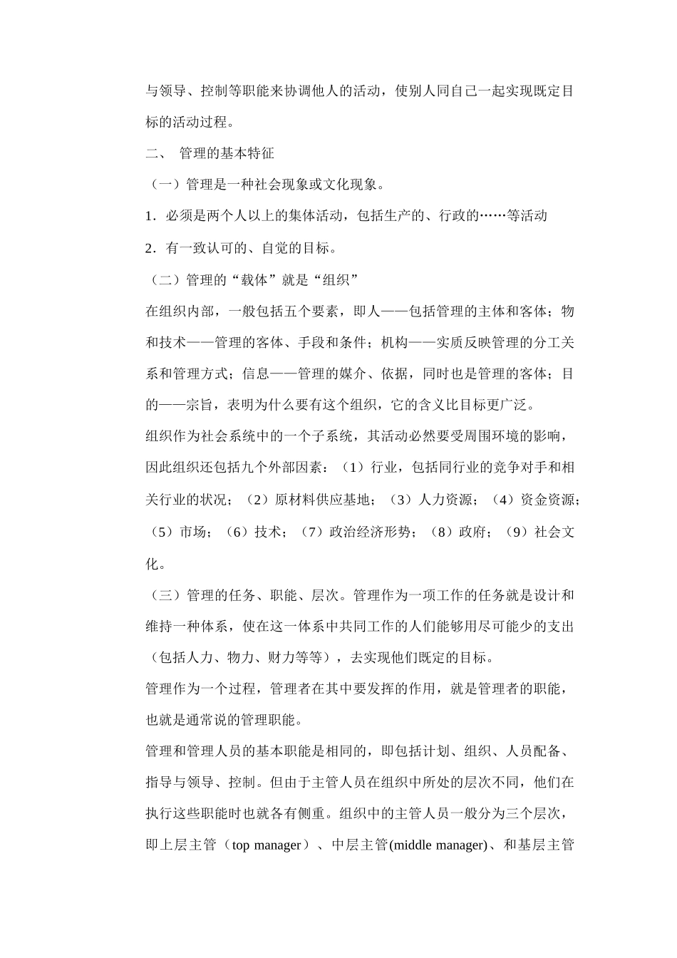 管理学基础培训教程(doc 248页)_第2页