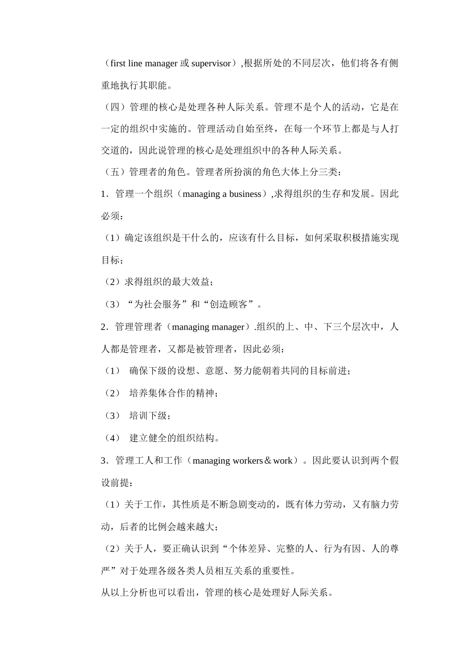 管理学基础培训教程(doc 248页)_第3页