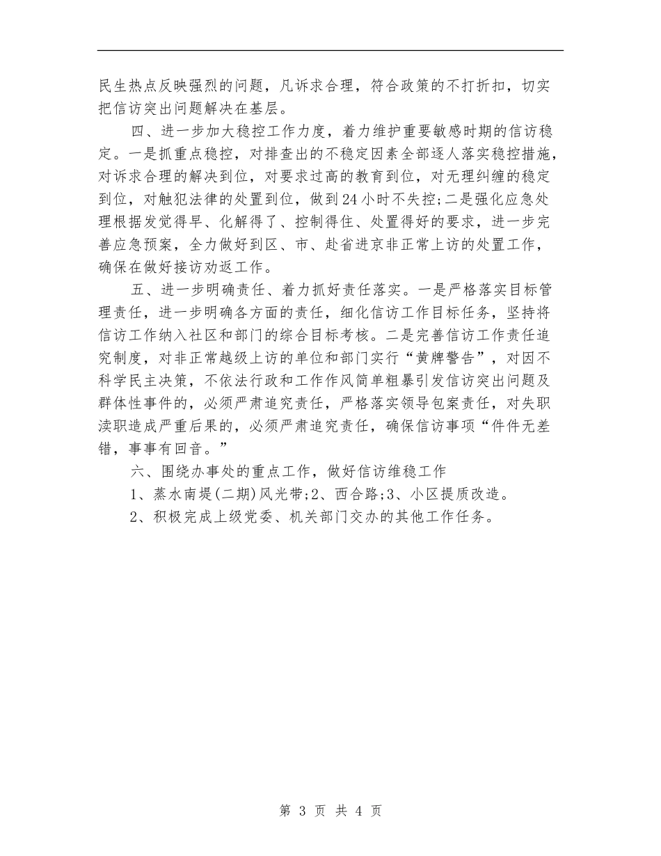 2024街道信访个人工作计划_第3页