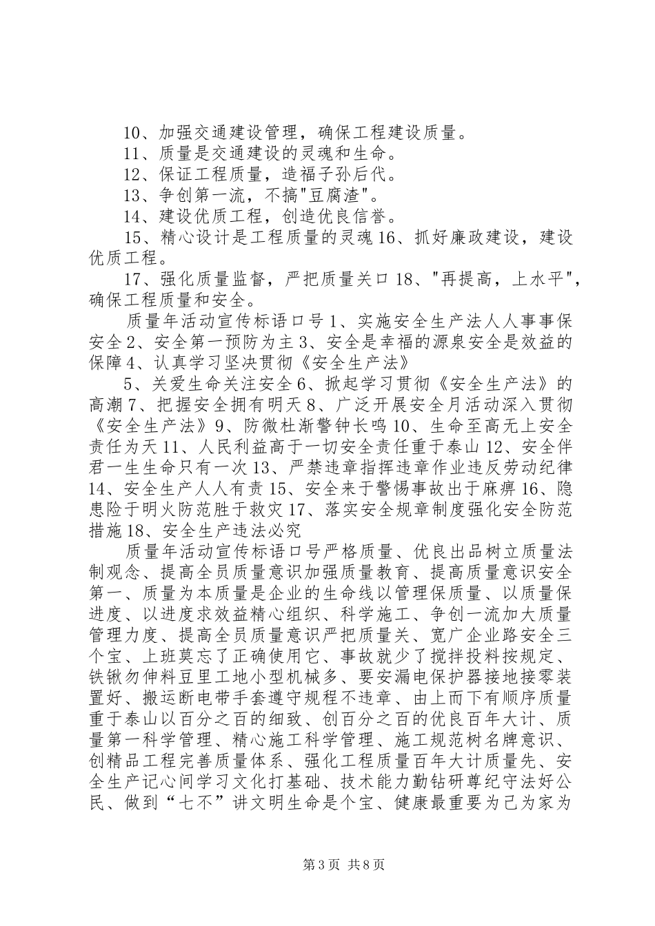 工地安全宣传标语范例汇总_第3页