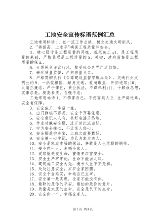 工地安全宣传标语范例汇总