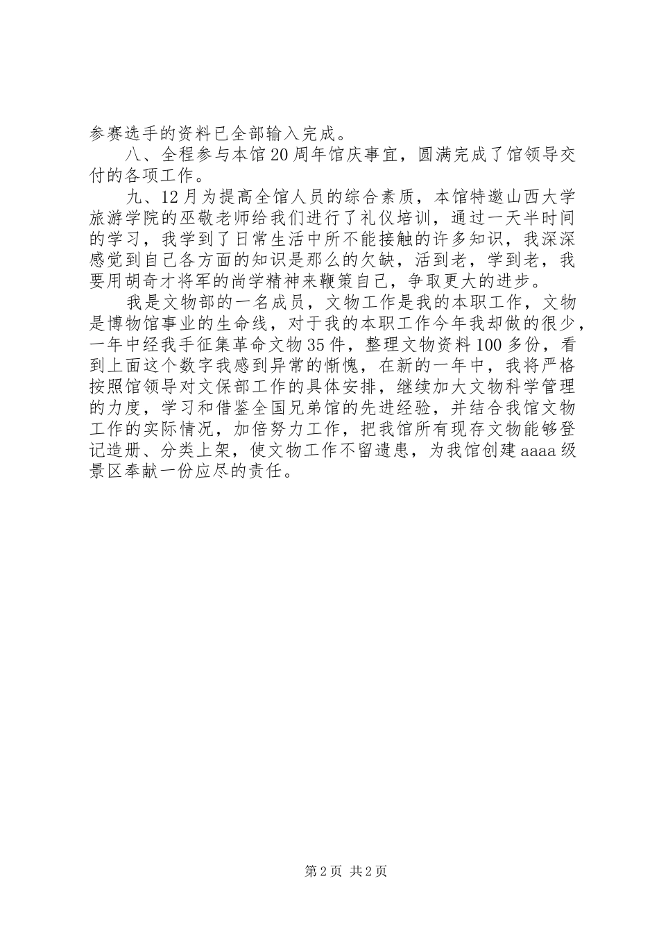 博物馆文物部工作总结_第2页