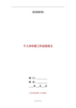 个人本年度工作总结范文