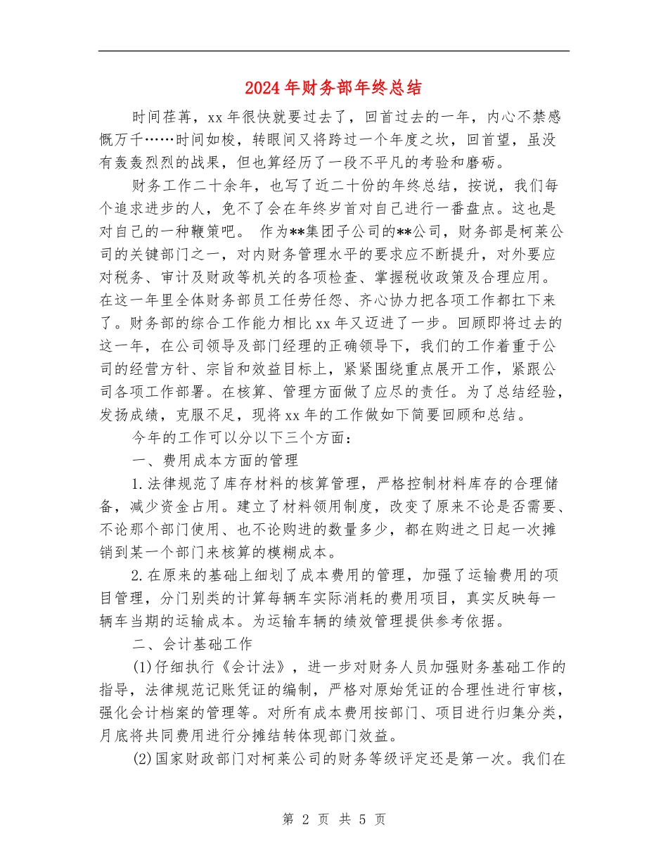 2024年财务部年终总结_第2页