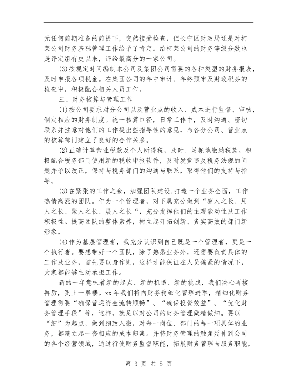 2024年财务部年终总结_第3页