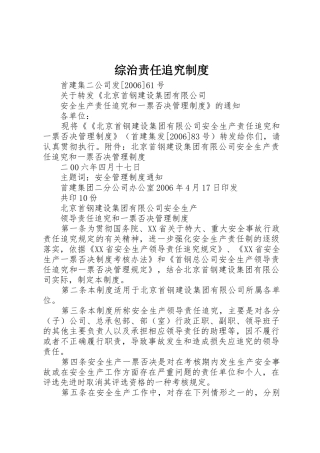 综治责任追究管理规章制度