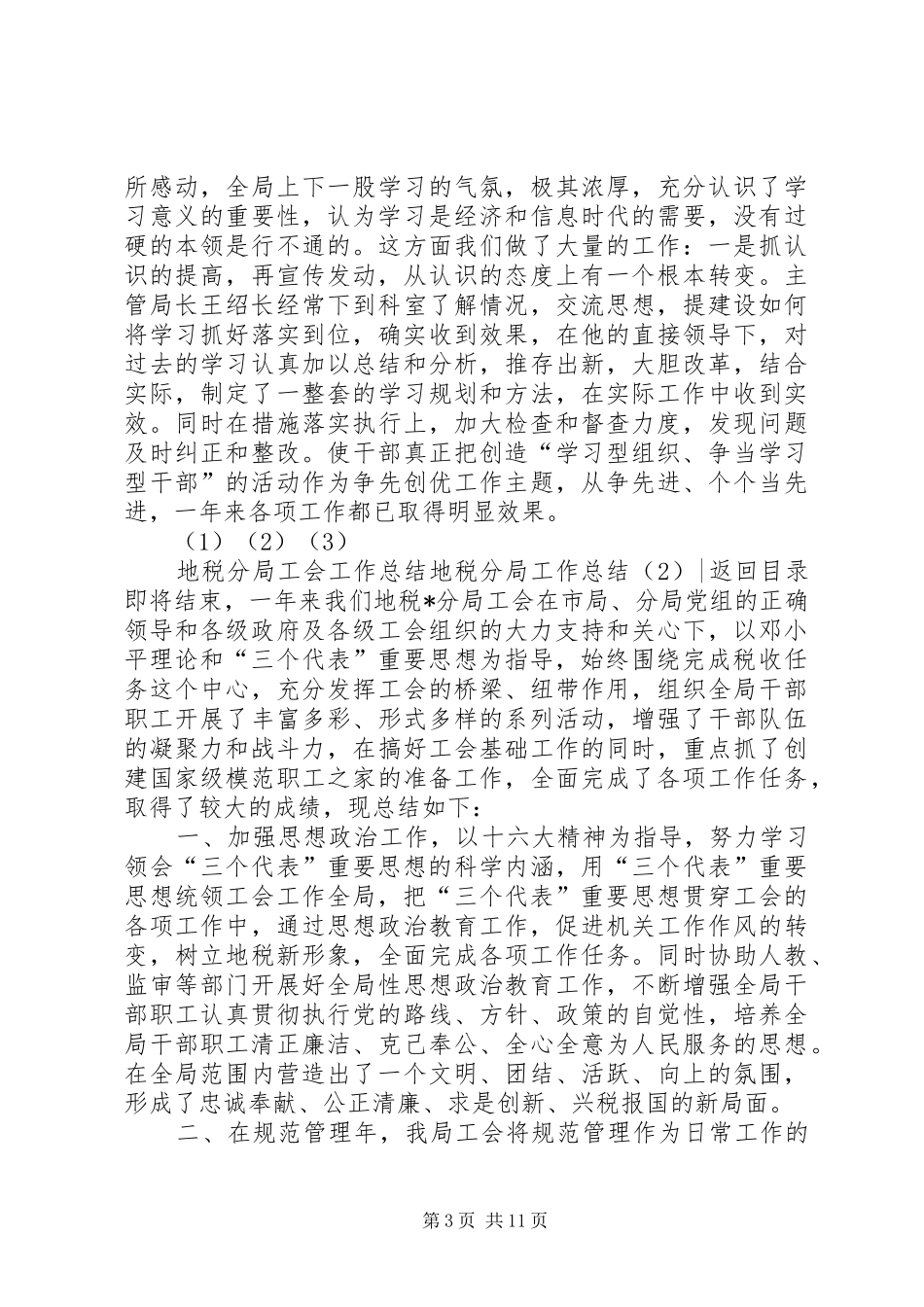 地税分局工作总结4篇_第3页