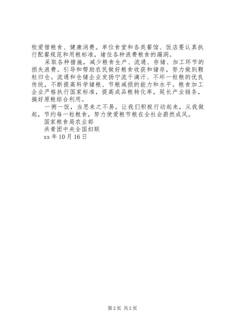 节约一粒粮倡议书范文_第2页